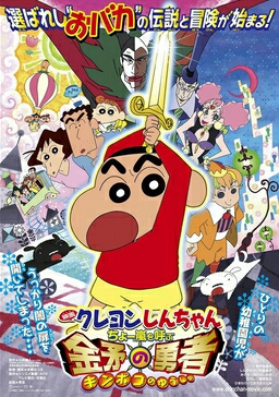 Shin Chan Movie The Golden Sword (2008) Dub in Hindi Full Movie